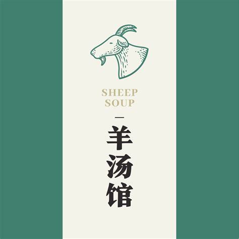 绿褐色线性羊肉羊汤馆烤全羊矢量餐饮宣传中文logo - 模板 - Canva可画
