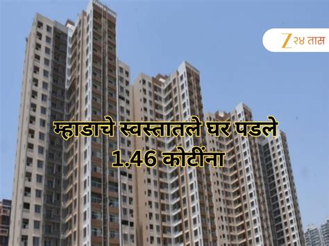 Mhada Scam 7 home buyers in Mumbai loses Rs 1 point 46 crore in housing ...
