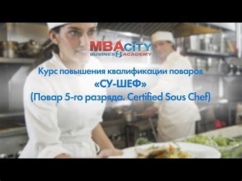 Должностная инструкция су-шеф-повара (заместителя шеф-повара) (8 видео ...