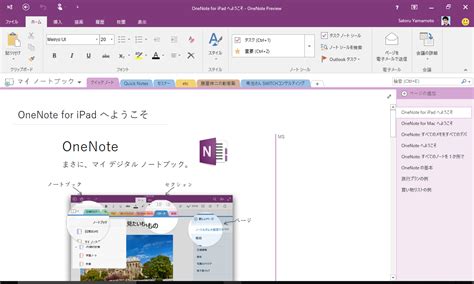 OneNote 2016 Download App 的图像结果