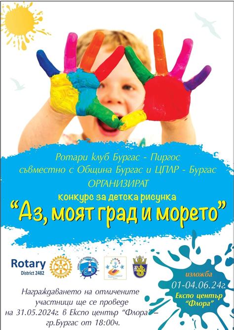 КОНКУРС ЗА РИСУНКА "АЗ, МОЯТ ГРАД И МОРЕТО" 2024 Г. | ЦПЛР - Бургас