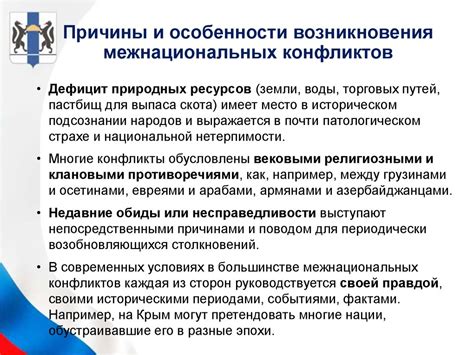 Понятие, причины, последствия и профилактика межнациональных конфликтов ...