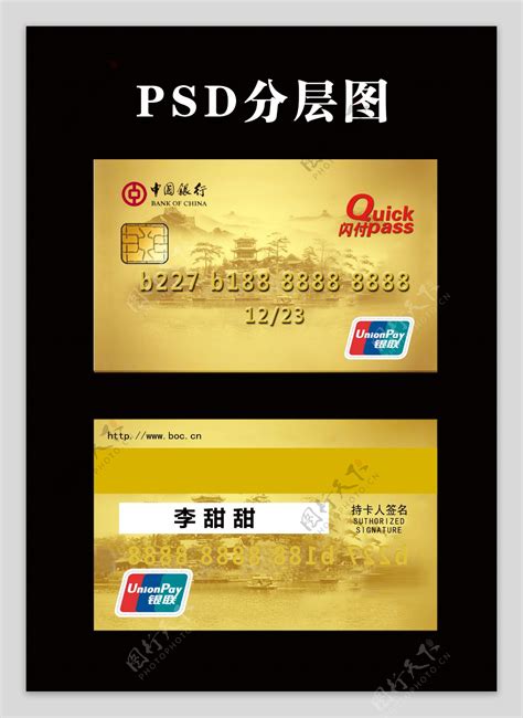 中国银行银行卡设计图片平面广告素材免费下载(图片编号:5625252)-六图网