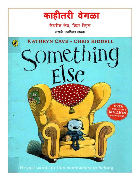 काहीतरी वेगला | Marathi Book | SOMETHING ELSE - ePustakalay