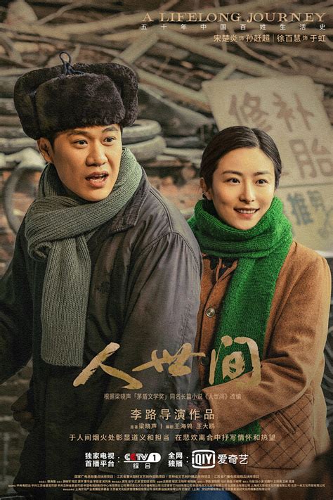 人世间最新素材