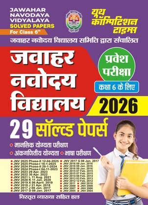 2025-26 Jawahar Navodaya Vidyalaya Entrance Examination Class VI Solved ...