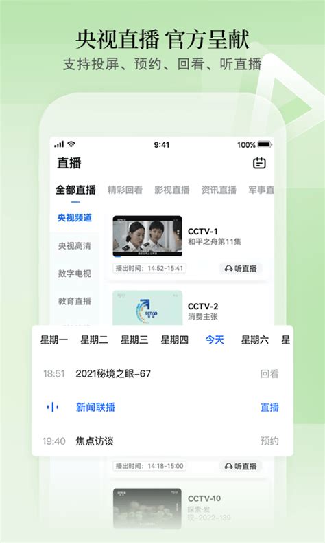 cctv手机电视直播app官方下载安装-cctv手机电视央视直播app下载v3.9.5 安卓版-2265安卓网