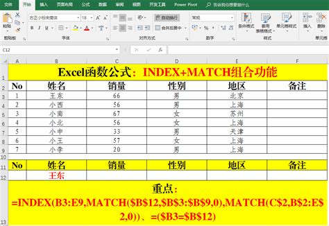 index()函数和match()函数联合使用案例_index与match函数连用-CSDN博客