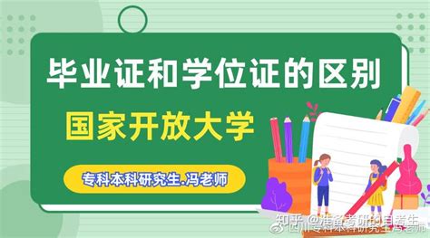 答疑丨报名国家开放大学怎样才能拿到学位证书？-深大优课