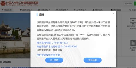 外国人来华工作管理服务系统更新 | DA WO