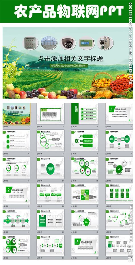 农产品物联网+电子商务PPT__商务|科技_PPT_多媒体图库_昵图网nipic.com