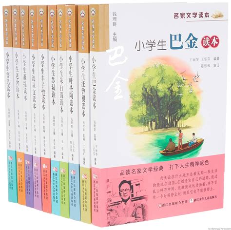 小学生名家文学读本(10册)