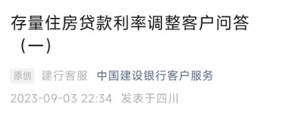 四大行官宣存量房贷将批量下调，北京市存量房贷至多可下调50基点 - 知乎