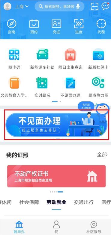 上海居住登记随申办app办理流程- 上海本地宝