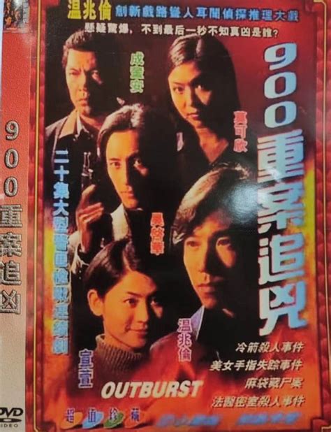 《900重案追凶》(1996中国香港)中英双语字幕资源下载列表 - 比兔TV
