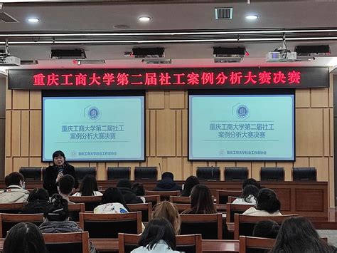 重庆工商大学法学与社会学学院第二届分团委学生会成立大会顺利召开-法学与社会学学院