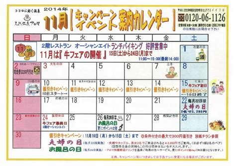 【お知らせ】 11月のカレンダー | 天然温泉アロマ