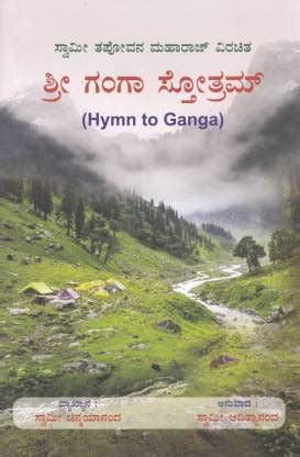 Shree Ganga Stotram: Buy Shree Ganga Stotram by Swaamy Chinmayananda at ...