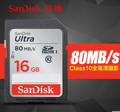 闪迪（Sandisk）SDHC储存卡 8G_内存卡_佰欣办公用品