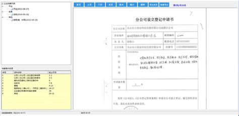 如何调取企业工商登记档案？ - 知乎