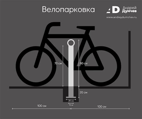 Простая и дешевая велопарковка. Чертеж, размеры и дизайн-макет.