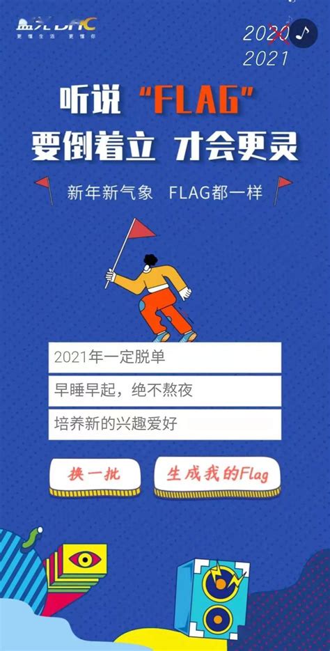 立flag配图 的图像结果