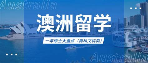 不能不知的澳洲5大留学优势！全面解析澳大利亚升学攻略，带你开启你的澳洲留学之旅！ – LEESHARING