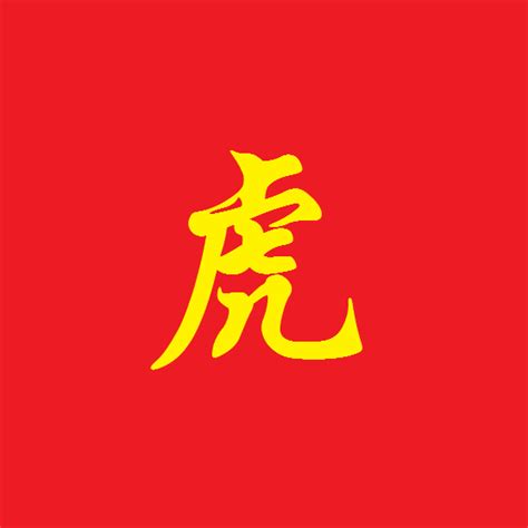 虎年男孩起名字姓陈财字辈（姓陈虎年龙月生人起什么名字好）_起名_若朴堂文化