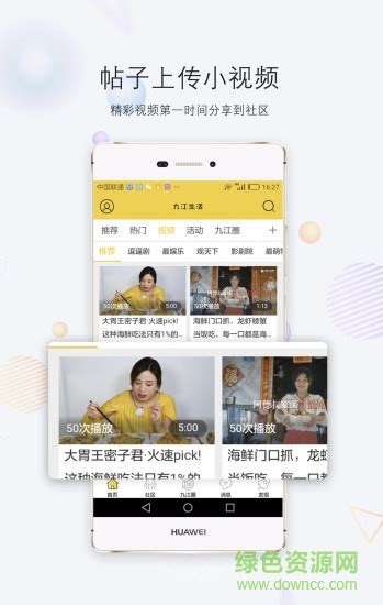 九江生活app下载-九江生活下载v1.0 官方安卓版-绿色资源网