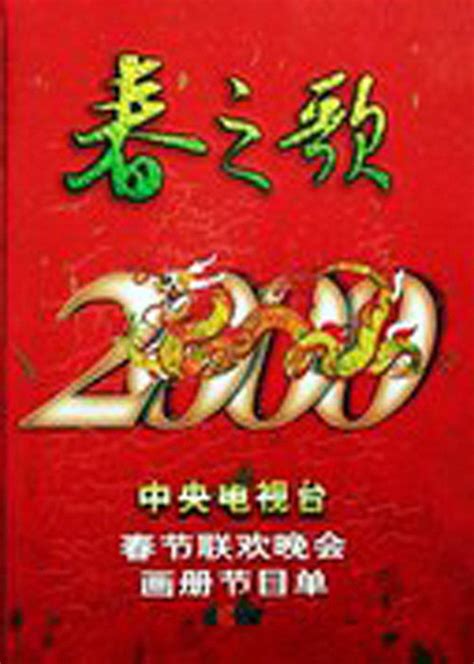 1997年央视春节联欢晚会 开场歌舞《大团圆》 全体演员| CCTV春晚 - YouTube