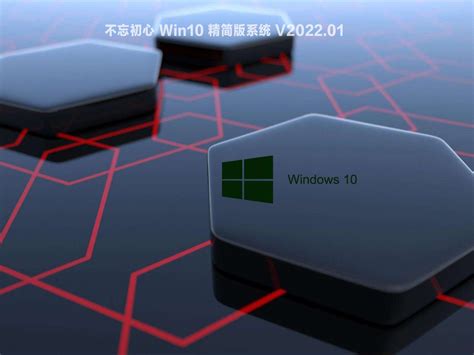 Windows10超级精简版下载_windows10超级精简版老机器下载_系统之家_Win10系统_Windows7旗舰版_Win11系统-当客下载站