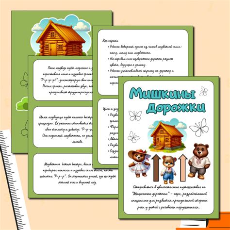 Логопедическая игра для развития просодической стороны речи: "Мишкины ...