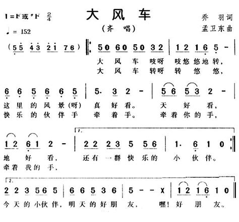 大风车_简谱_搜谱网