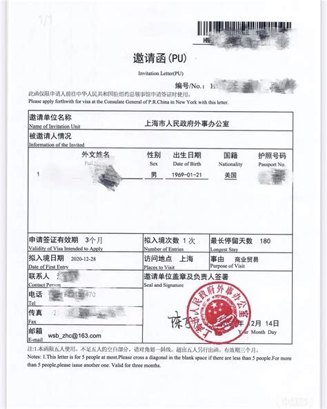 外籍人员入境中国需要申办来华签证PU邀请函！_外国人