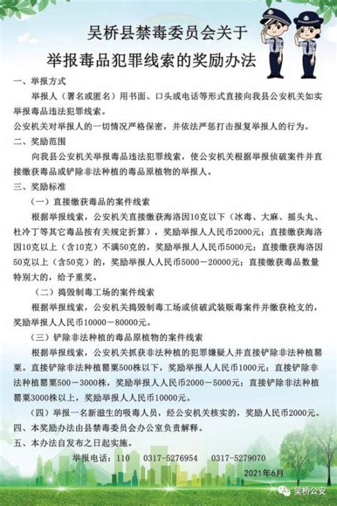 举报毒品违法犯罪线索，最高奖励8万元！_澎湃号·政务_澎湃新闻-The Paper