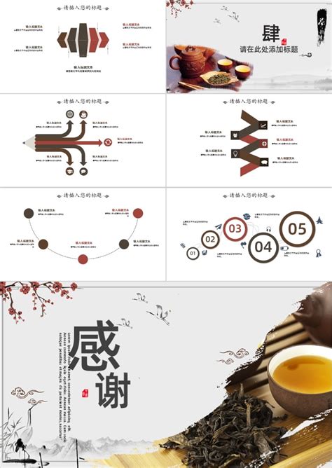 古典中国风茶文化茶叶知识产品介绍PPT模板【24页】 _格调办公