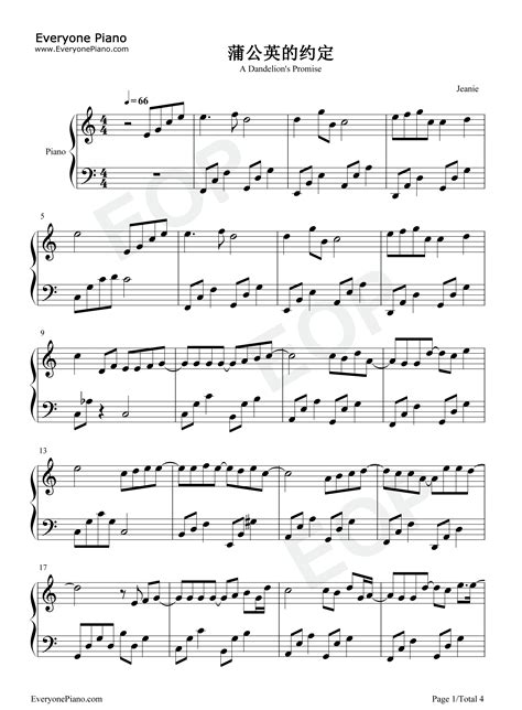 蒲公英的约定-超级简单版-钢琴谱文件（五线谱、双手简谱、数字谱、Midi、PDF）免费下载