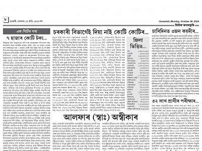 Daily Page: 8 - TITLE HOME - Dainik Janambhumi