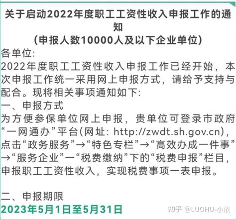 一定要做的2023年度社会保险缴费工资基数年度申报（附操作流程） - 知乎