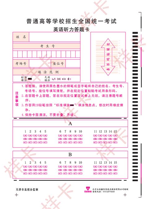 2021年3月天津高考英语第一次考试试卷及答案公布