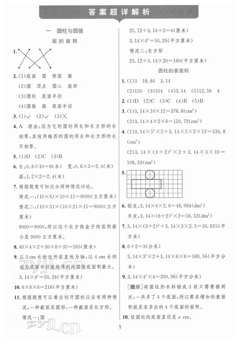 2022年实验班提优训练六年级数学下册北师大版答案——青夏教育精英家教网——