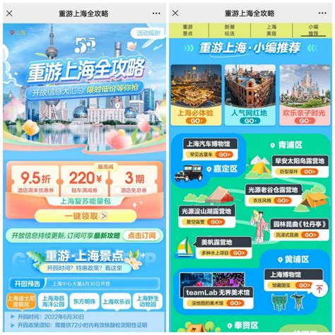 上海“五五购物节”启动，携程10亿消费补贴加速旅游市场回暖