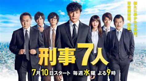 刑事7人（2017） 第01話｜映画・ドラマ・アニメの動画はTELASA