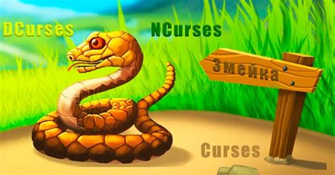 Змейка на PDCurses С++ — Teletype