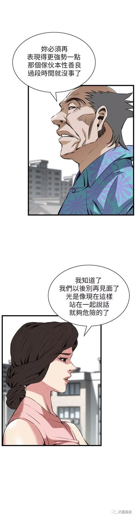 窥视者2 - 僵尸王恐怖漫画/恐怖故事 - 第2页