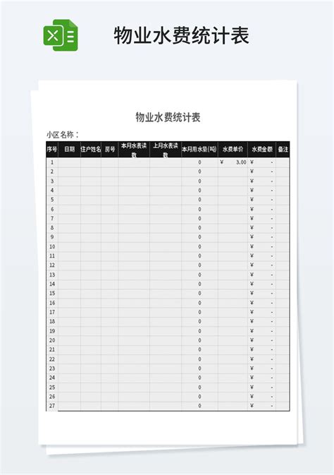 水电费统计表Excel模板下载_熊猫办公