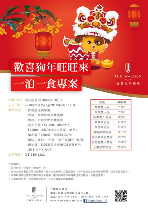 歡喜狗年旺旺來一泊一食專案-宜蘭悅川酒店 YILAN THE WALDEN