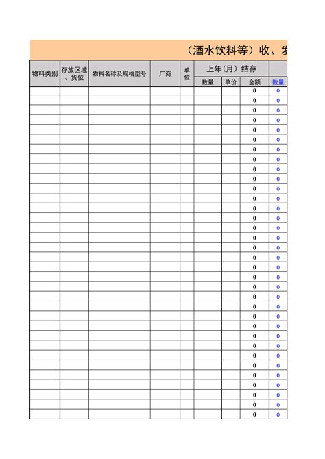 酒水库存表格模板-图库-五毛网