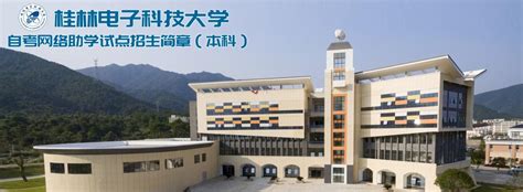 广西桂林信息科技学院四六级报名网站登录入口：http://www.guit.edu.cn/