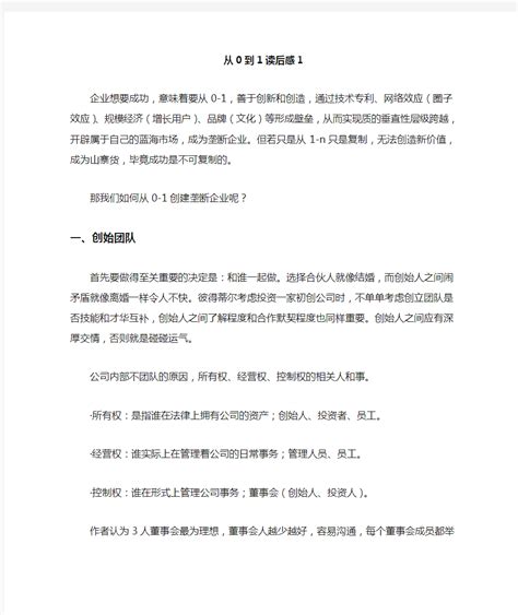 从0到1读后感心得体会1500字Word模板下载_编号qbxevxjz_熊猫办公